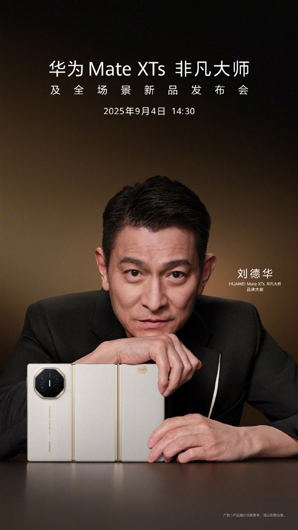 华为Mate XTs非凡大师将亮相：美团闪购同步开售 最快30分钟送达
