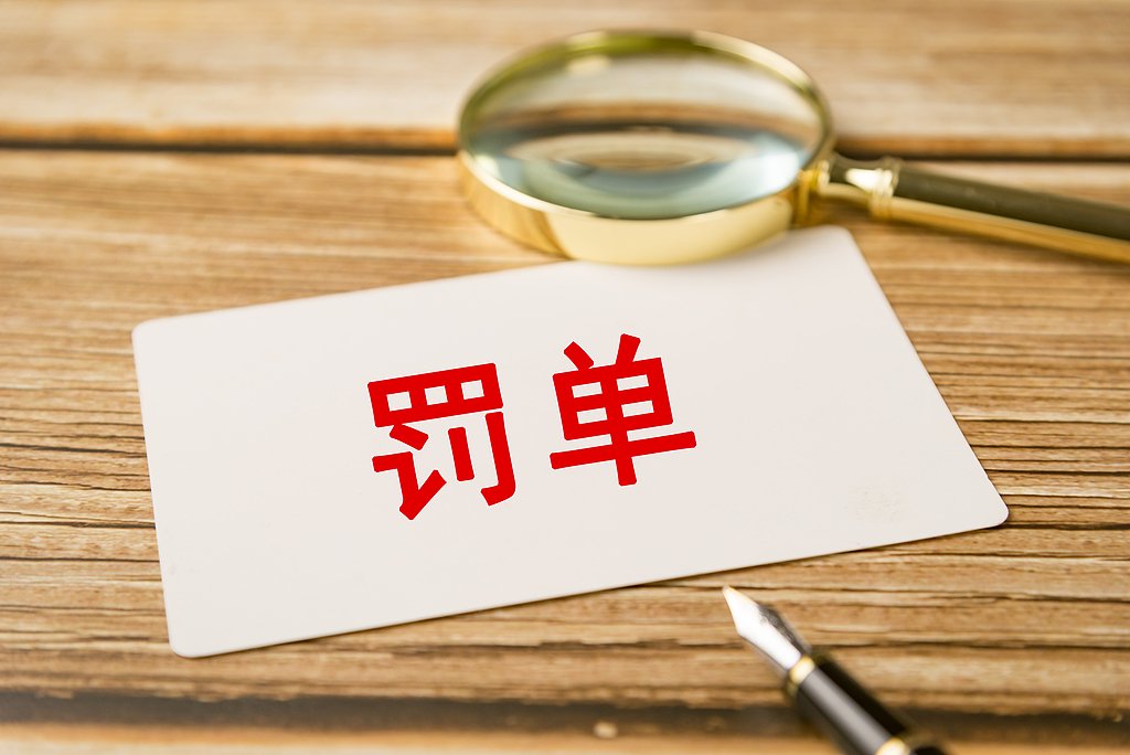 罚单不断！华安财险被罚27万元，去年曾收百万级罚单