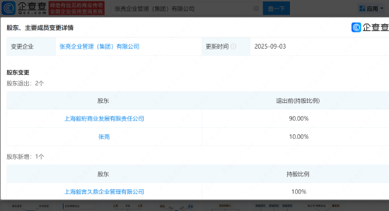 张亮不再直接持股张亮麻辣烫关联公司