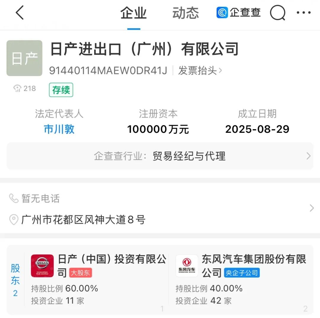 注册资本10亿，东风与日产成立进出口公司