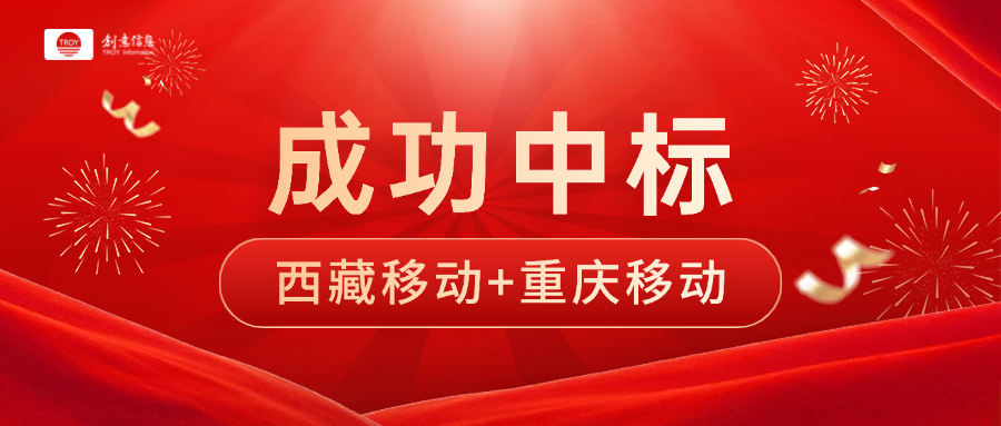 创意信息旗下万里数据库再迎中国移动双中标