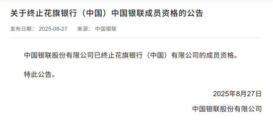花旗中国回应退出银联资格，对公业务不受影响