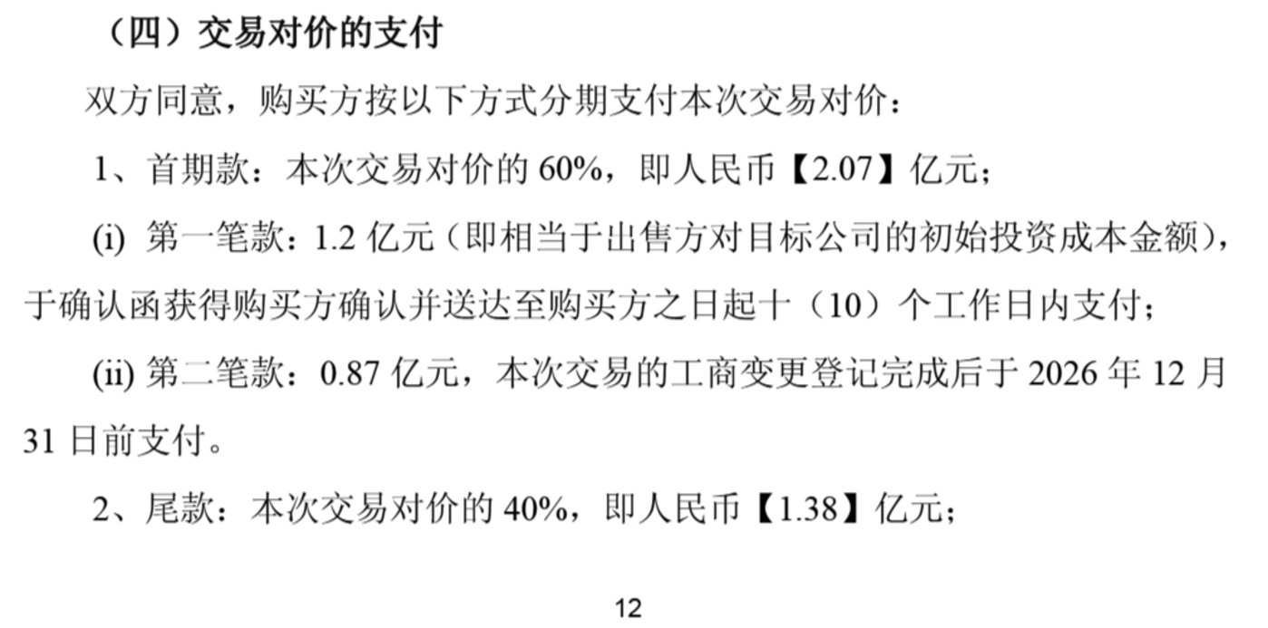 科博达6.5倍溢价收购实控人亏损资产，长周期对赌为哪般？