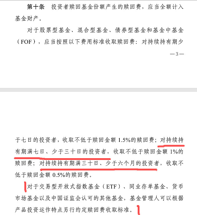基金销售费用新规看了，降费我支持，但是赎回费一刀切我不认同