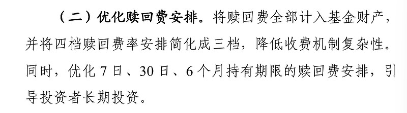 基金销售费用新规看了，降费我支持，但是赎回费一刀切我不认同