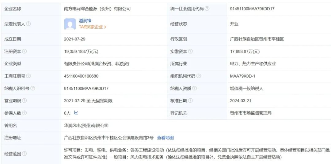 南网能源转让新能源公司51%股权