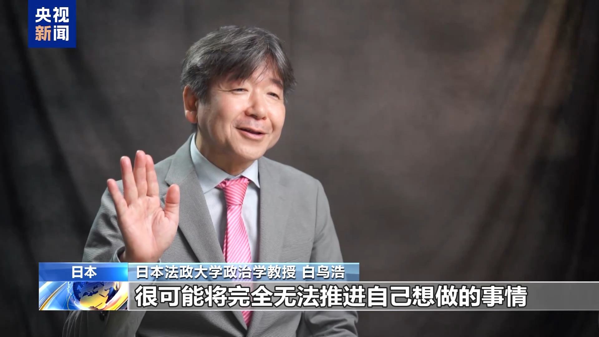 石破茂辞职 专家：新任自民党总裁参选者或将变少