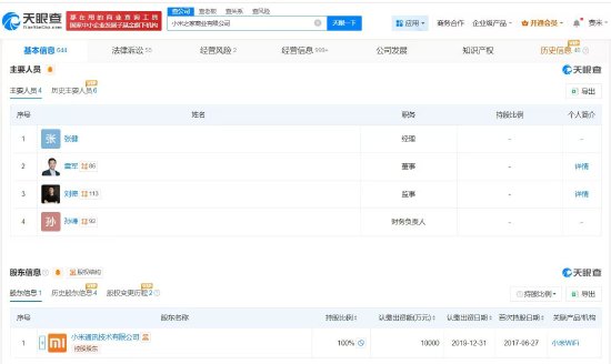 小米之家变更法定代表人