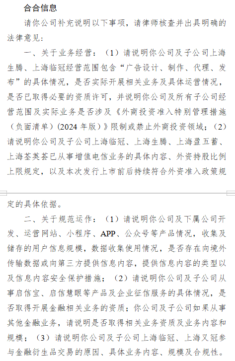 “扫描全能王”合合信息港股上市收到证监会反馈意见 需说明是否持续符合外资准入政策规定