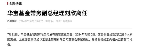 原中加基金董事长夏英加盟华宝基金
