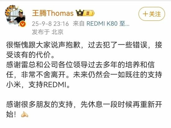 雷军挥泪“斩”王腾，小米爱将泄密“失街亭”，大厂正风肃纪“拼牙口”