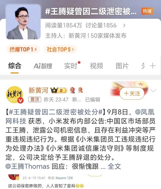 雷军挥泪“斩”王腾，小米爱将泄密“失街亭”，大厂正风肃纪“拼牙口”
