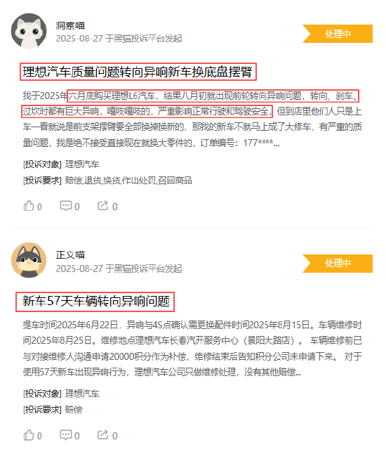 8月黑猫投诉企业红黑榜：理想新车下摆臂异响厂家无任何赔付