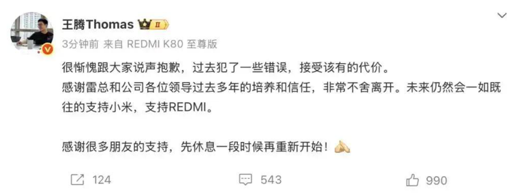 王腾被辞退、小米13手机爆炸、核心业务收入下滑，还是“最强小米”吗？