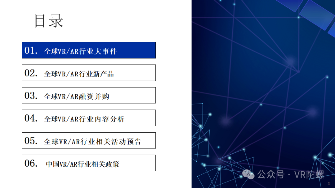 2025年8月VR/AR行业月报