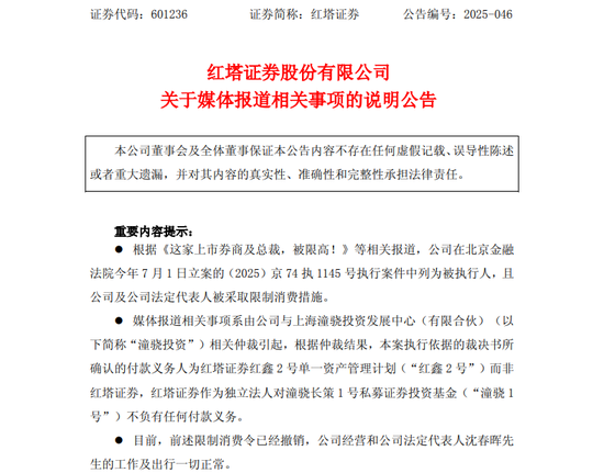 红塔证券“限消”速撤背后