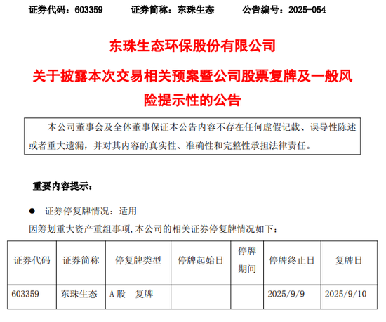 重大资产重组预案出炉！环保龙头，跨界卫星通信