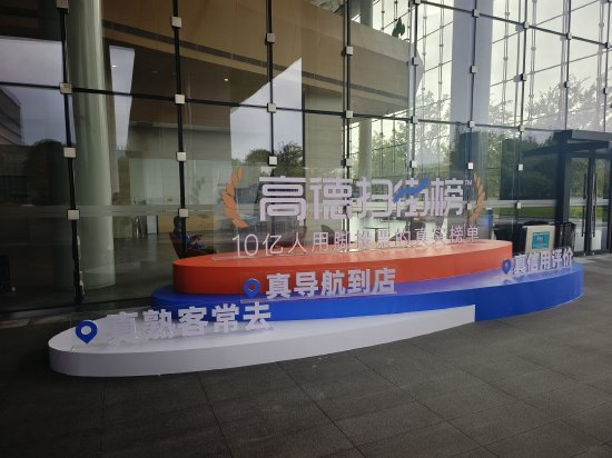 阿里巴巴今日发布的重磅业务揭晓：高德扫街榜
