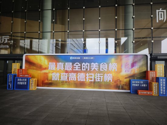 阿里巴巴今日发布的重磅业务揭晓：高德扫街榜