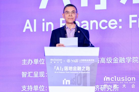 上海高金院长程仕军发表外滩大会见解论坛“AI落地金融之路”欢迎致辞