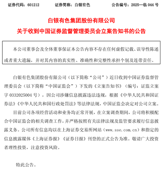 601212，被证监会立案