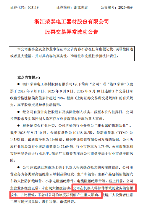 603119再次异动，澄清机器人业务！