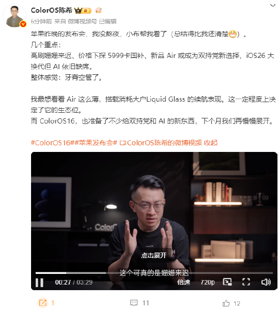 OPPO高管陈希评价iPhone 17：安卓和苹果之间的差距在逐年减小