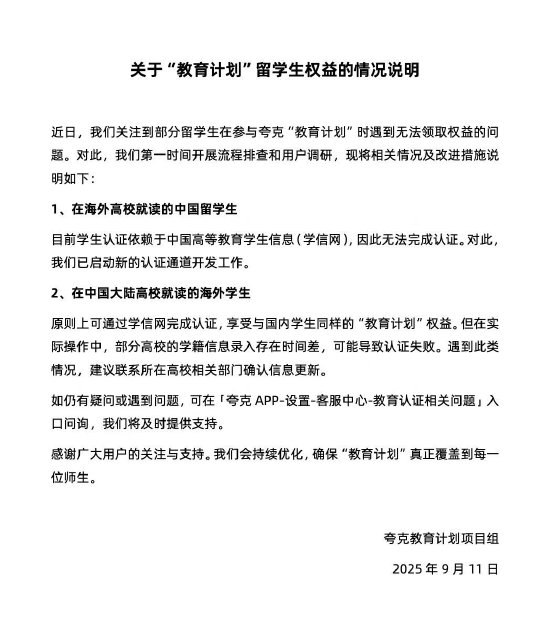 阿里夸克回应遭留学生“围攻”：将优化教育计划认证流程