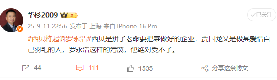 华与华董事长华杉：罗永浩这样污蔑贾国龙，他绝对受不了