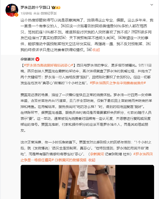 罗永浩再回应与西贝争议：我不反对预制菜，终极诉求只是让消费者获得知情权