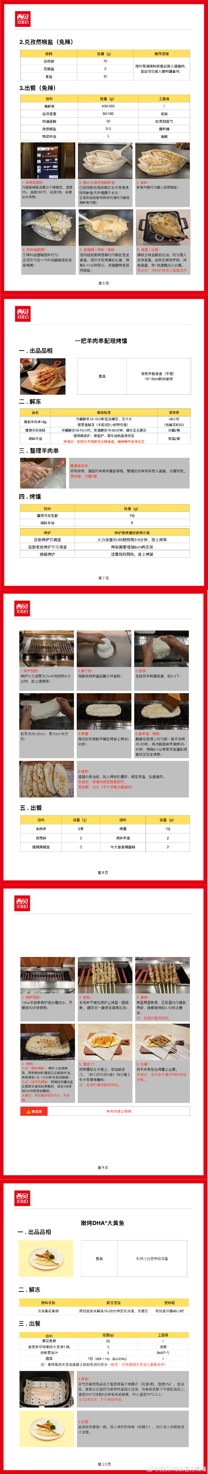 西贝官方回应罗永浩：对西贝的指责不实，并公布13道菜品“作业指导书”