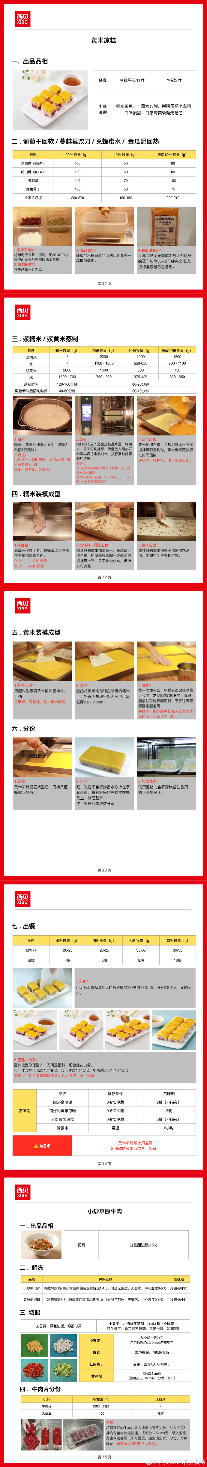 西贝官方回应罗永浩：对西贝的指责不实，并公布13道菜品“作业指导书”
