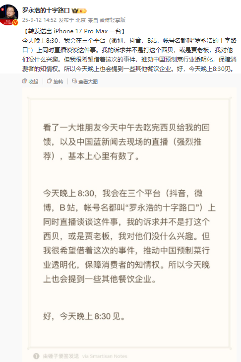 西贝官方回应罗永浩：对西贝的指责不实，并公布13道菜品“作业指导书”