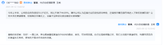 上半年合同负债同比下滑44.89%，贵州茅台王莉：主动提升渠道韧性