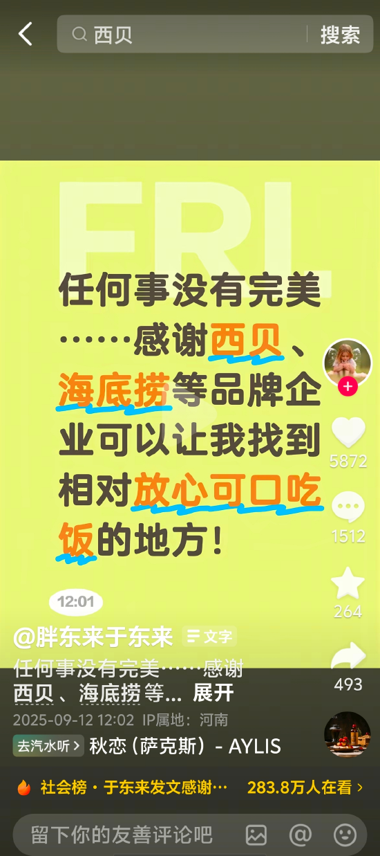 贾国龙回应于东来力挺：并不认识他，是一种真心照真心