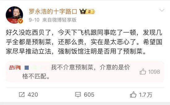 罗永浩碰瓷西贝的吃相太难看了，太难看了……
