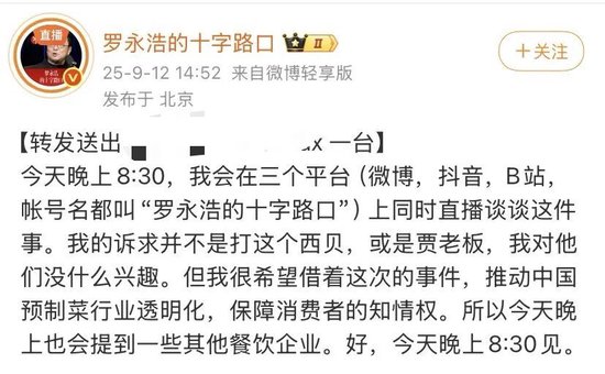 罗永浩碰瓷西贝的吃相太难看了，太难看了……