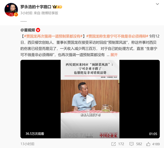 “客流断崖式减少”，西贝CEO贾国龙：生意可以不做，但是非必须说清楚！罗永浩最新回应！