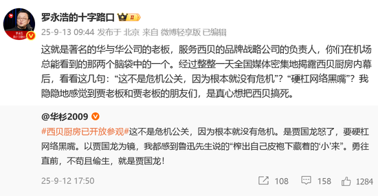 “客流断崖式减少”，西贝CEO贾国龙：生意可以不做，但是非必须说清楚！罗永浩最新回应！