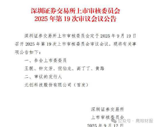 元创科技董秘羊静从前东家的离职时间，元创科技招股书与三变科技的公告，至少相差2个月，有何隐情？