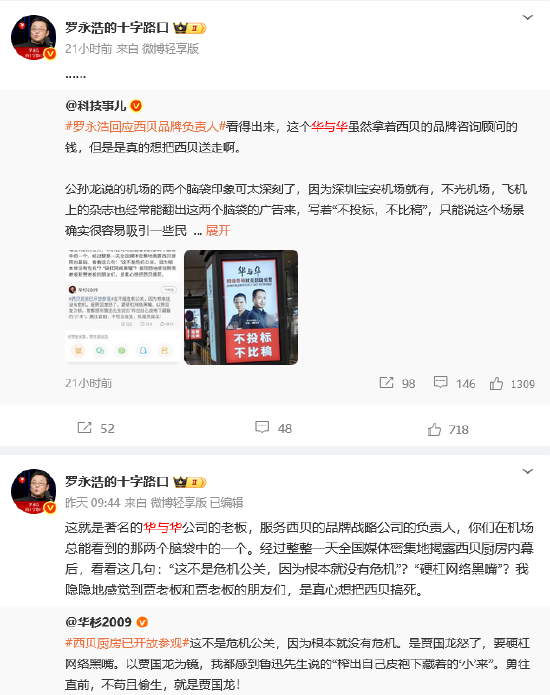 西贝“灾难级”公关背后：华与华十年收6000万咨询费！下个十年还打算收一两亿元？