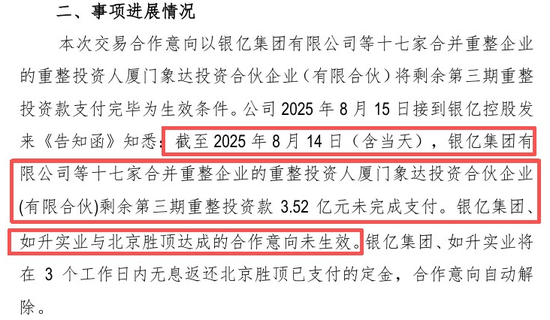 河化股份，一月两次“易主”，股价再“抢跑”