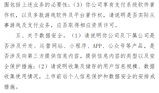 海马云港股IPO收证监会反馈意见：近1年新增股东入股价格差异大，是否存在异常、利益输送情况