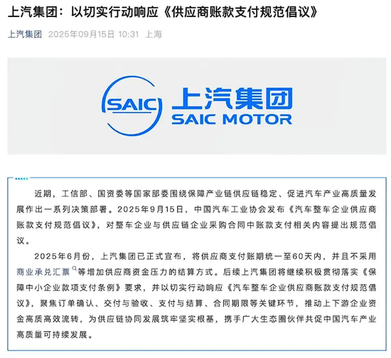 关于“60天账期支付”，比亚迪等车企集体表态！