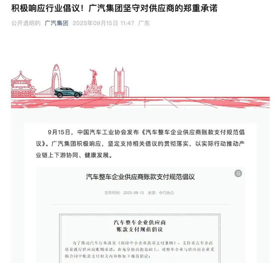 关于“60天账期支付”，比亚迪等车企集体表态！