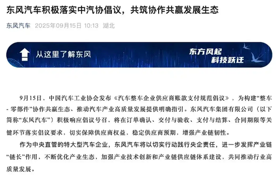 关于“60天账期支付”，比亚迪等车企集体表态！