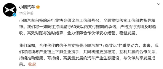 关于“60天账期支付”，比亚迪等车企集体表态！
