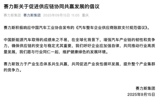 关于“60天账期支付”，比亚迪等车企集体表态！