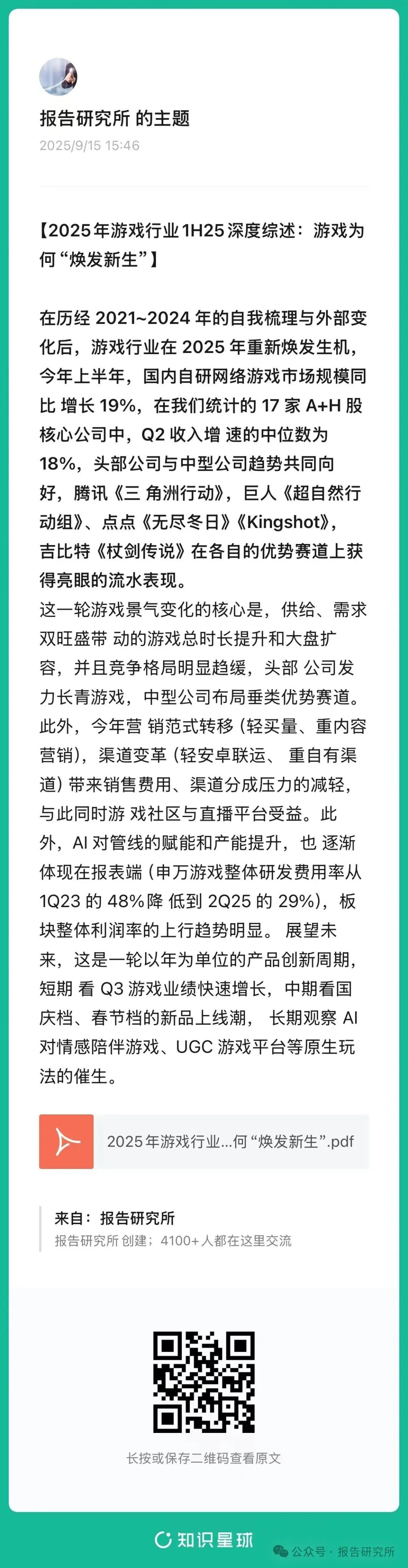 2025年游戏行业1H25深度综述：游戏为何“焕发新生”（附下载）