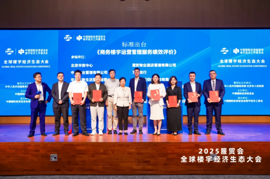远洋北京CBD Z6 项目亮相服贸会 参编低碳标准助推楼宇经济绿色转型